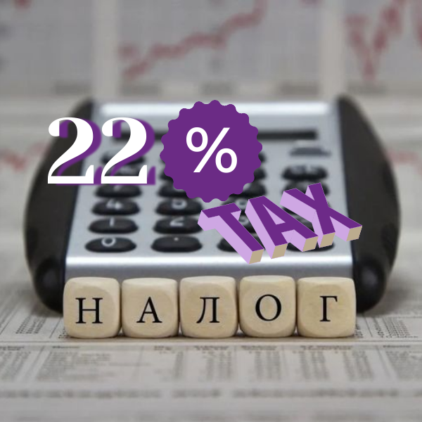 налог